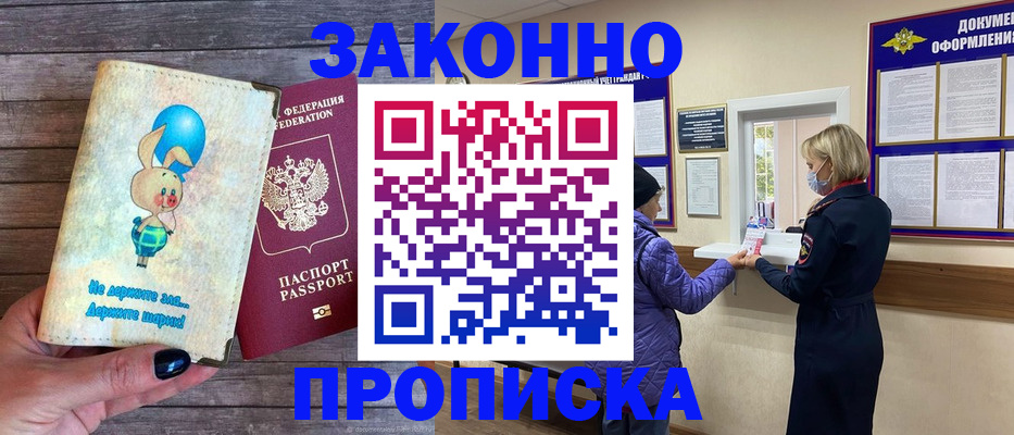 временная регистрация надежно в Бологом